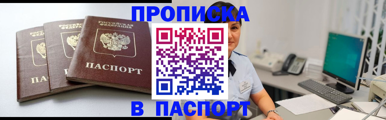 временная регистрация купить в Кяхте