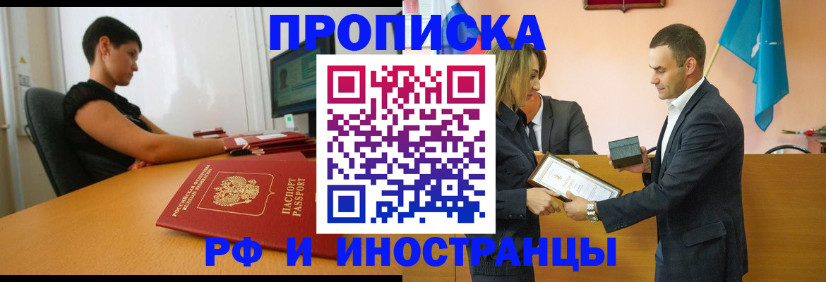 прописка иностранных граждан в Кяхте