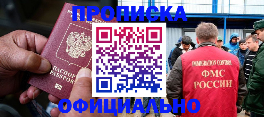 прописка в Кяхте