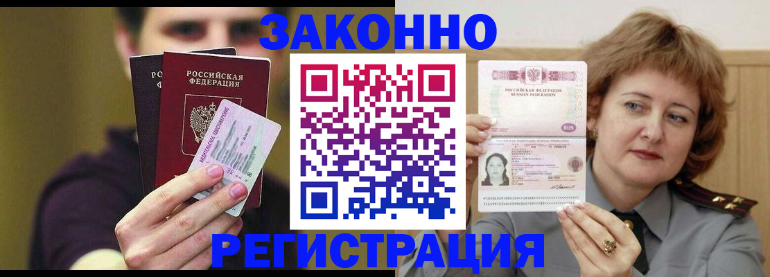 временная регистрация купить в Кяхте