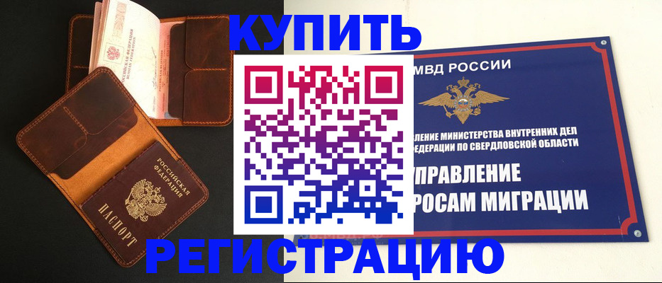 временная прописка в Кяхте