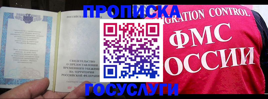 временная регистрация для всех в Кяхте